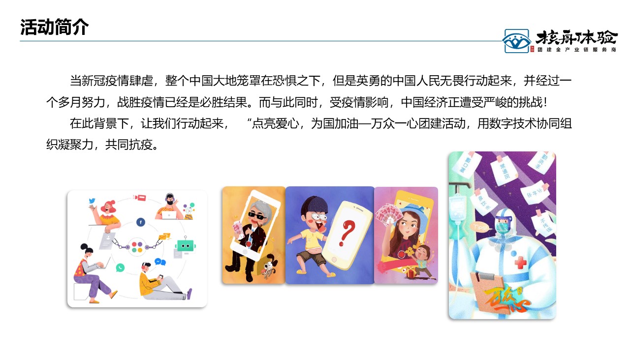 數字團建 玩霸江湖 頭號玩家14.JPG