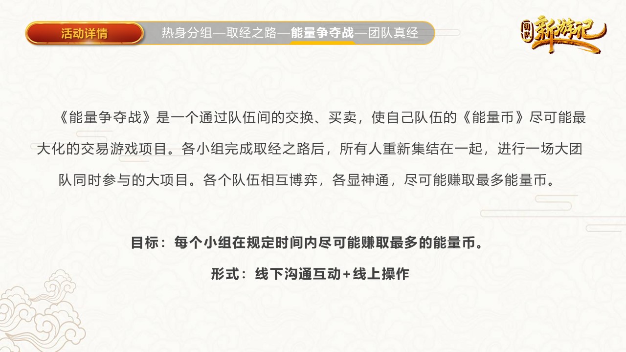 核舟團隊新游記 西游記團建18.JPG