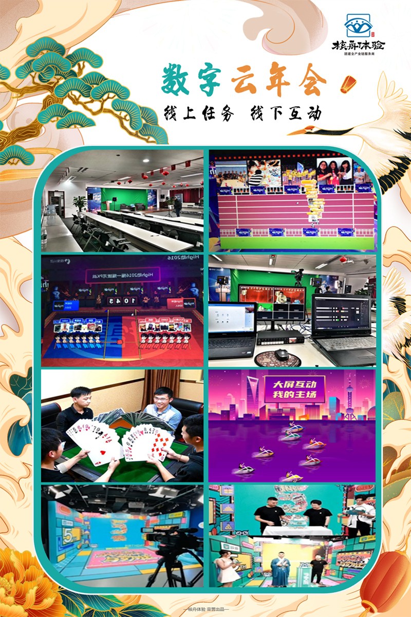 數字團建 云年會 云團建