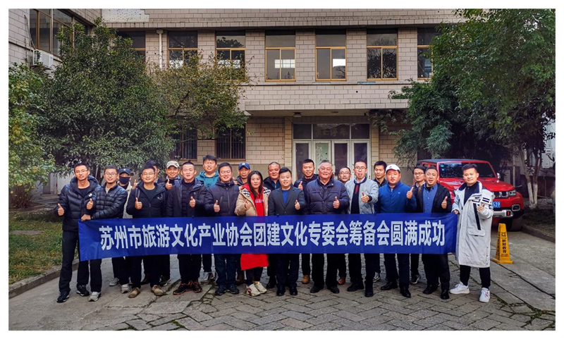 團(tuán)建文化專委會(huì)