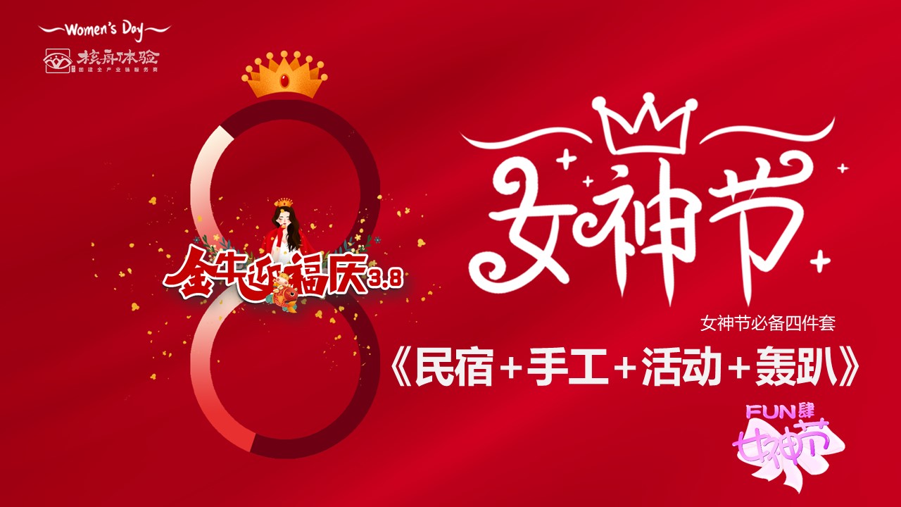 2021三八婦女節(jié)活動方案