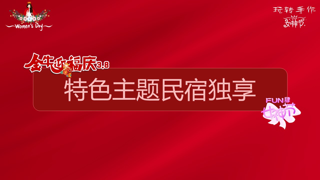 2021三八婦女節(jié)活動方案