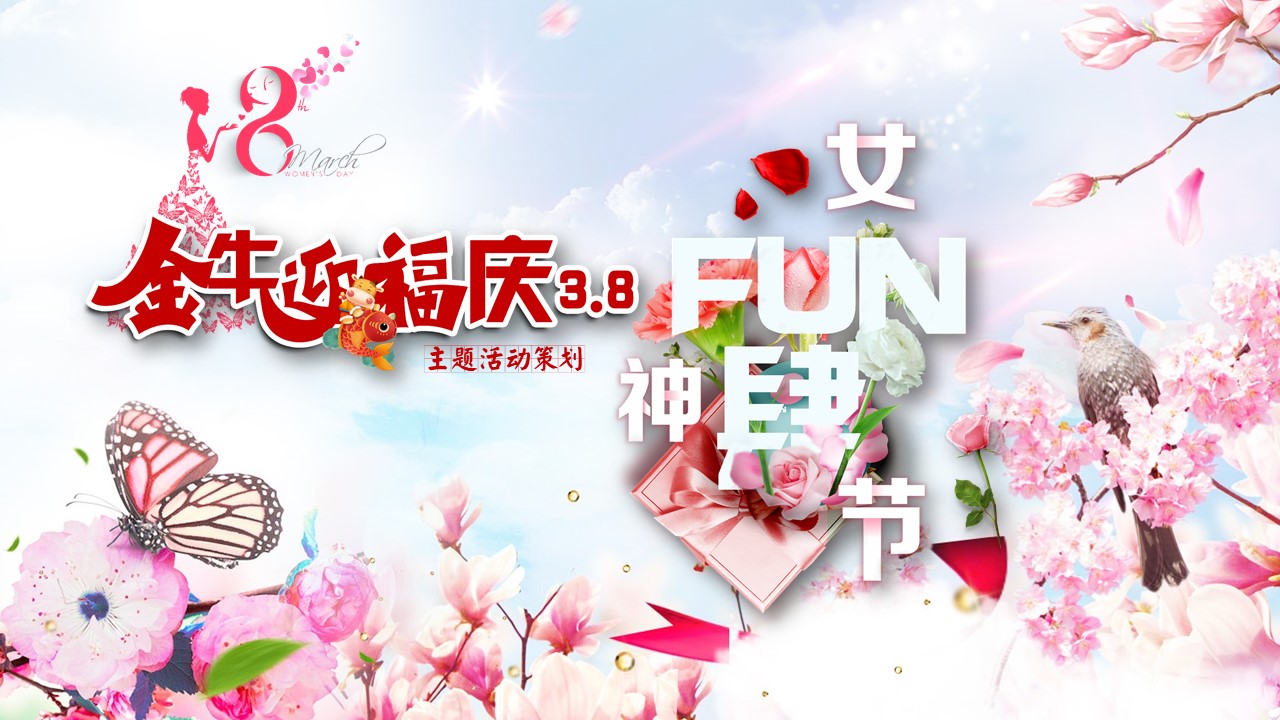 2021三八婦女節(jié)活動方案