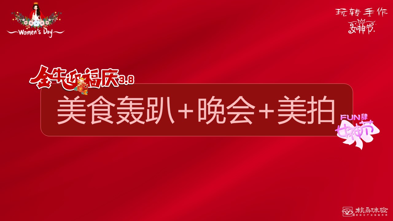 2021三八婦女節(jié)活動方案