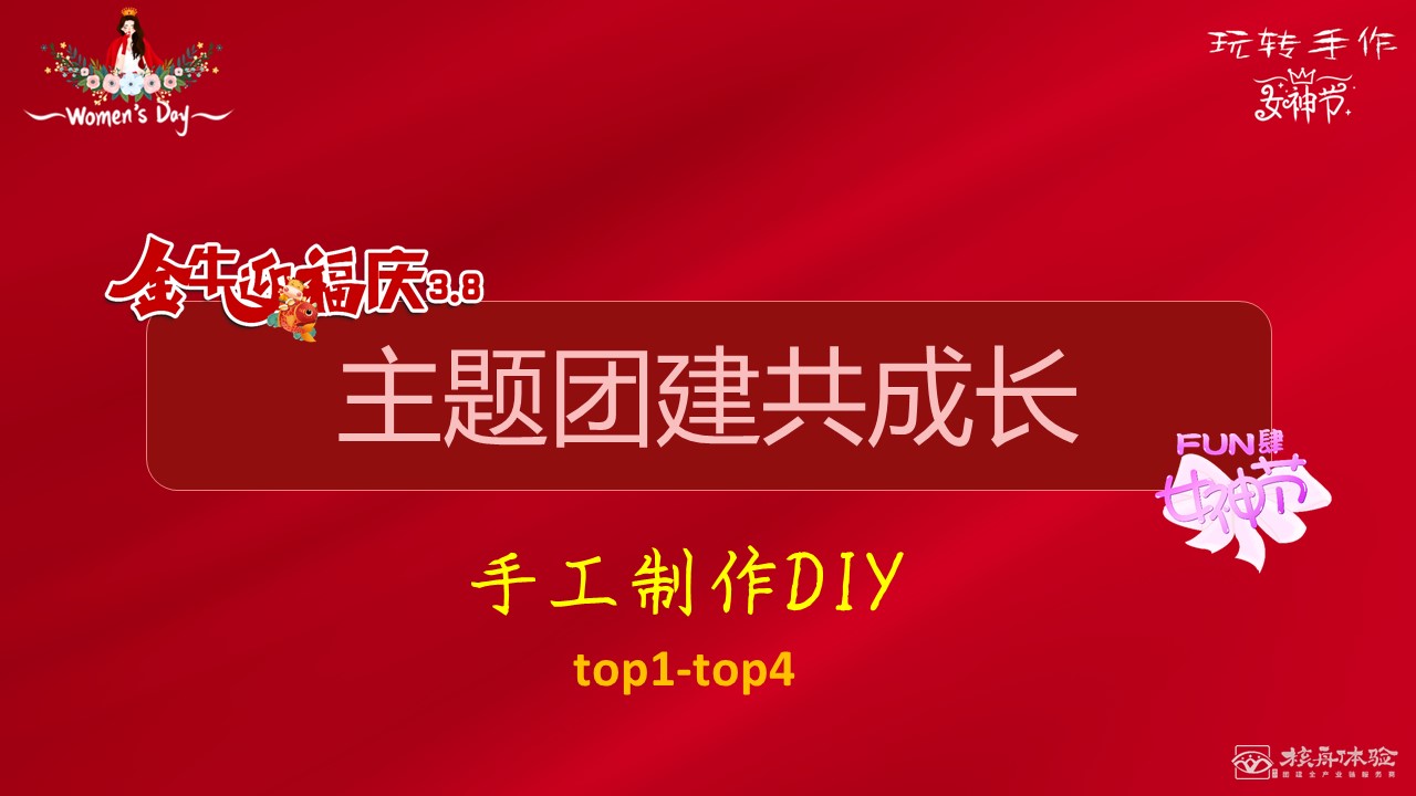 2021三八婦女節(jié)活動方案