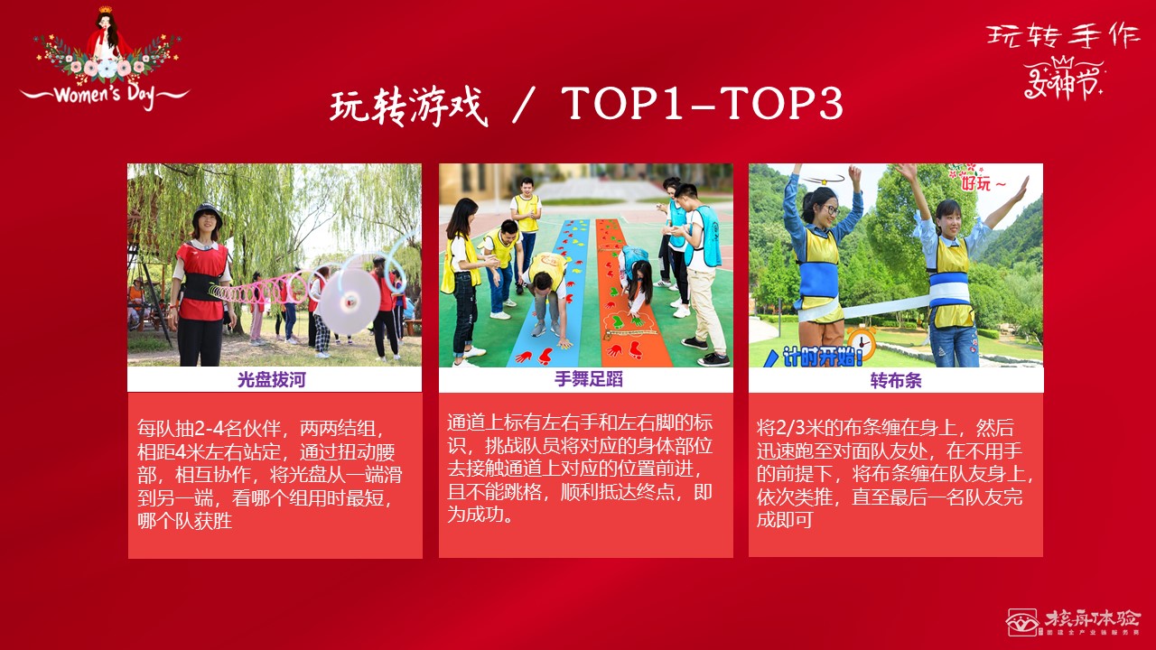 2021三八婦女節(jié)活動方案