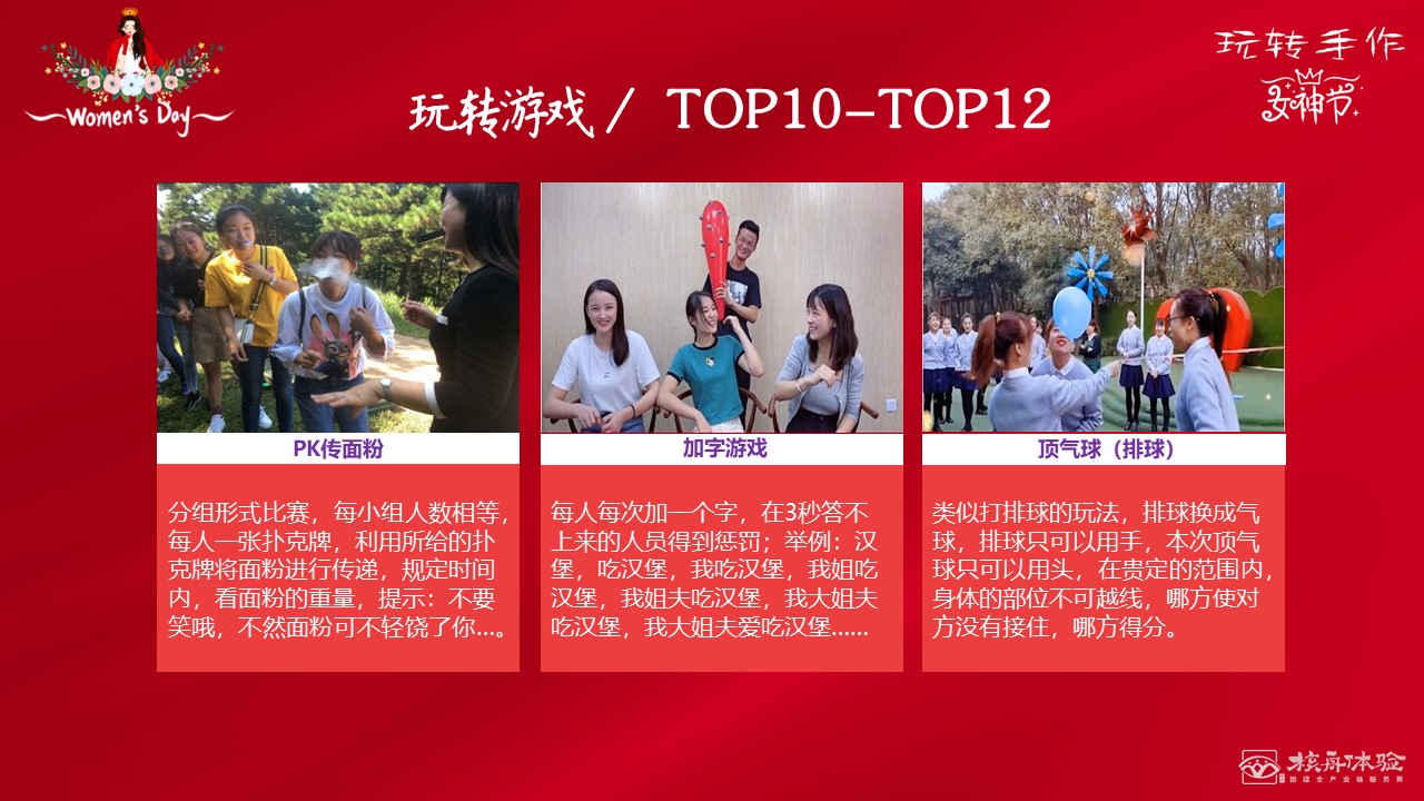 2021三八婦女節(jié)活動方案