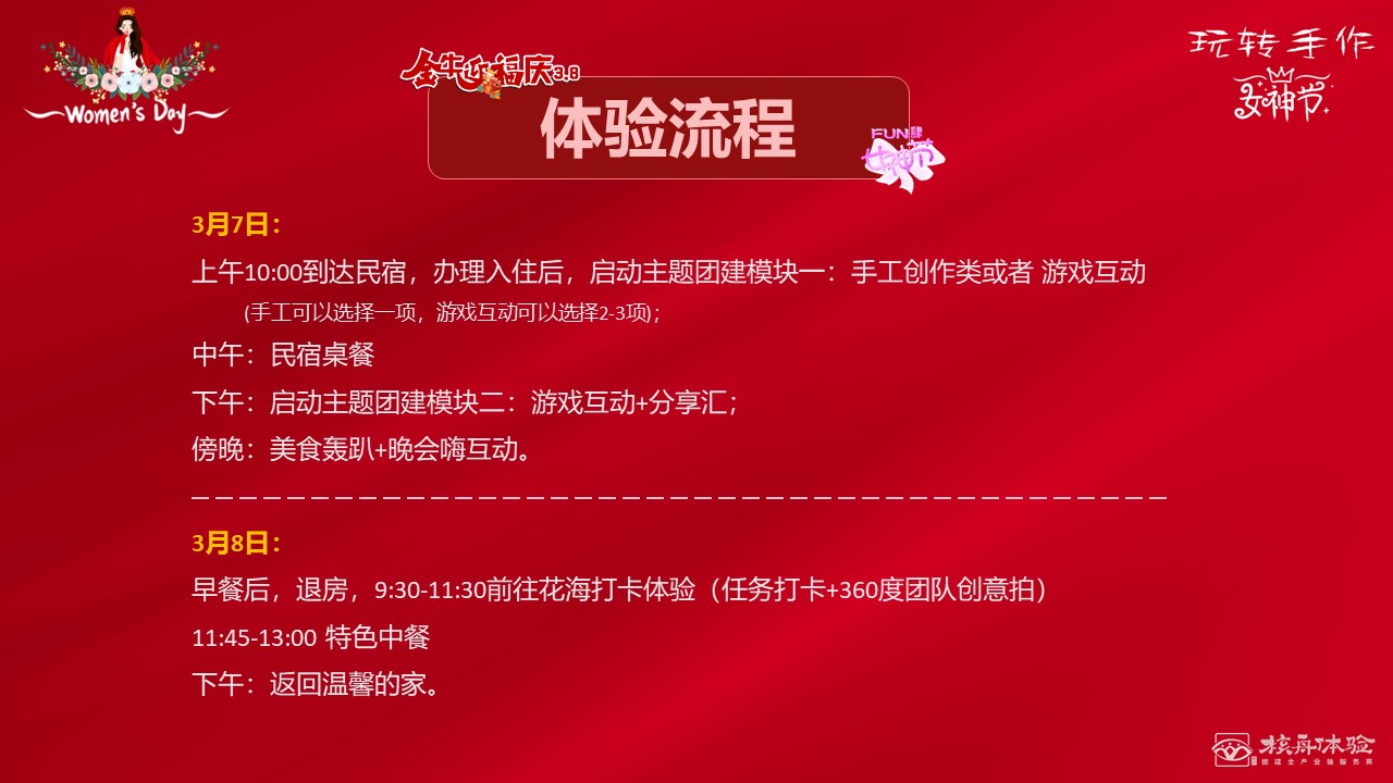 2021三八婦女節(jié)活動方案