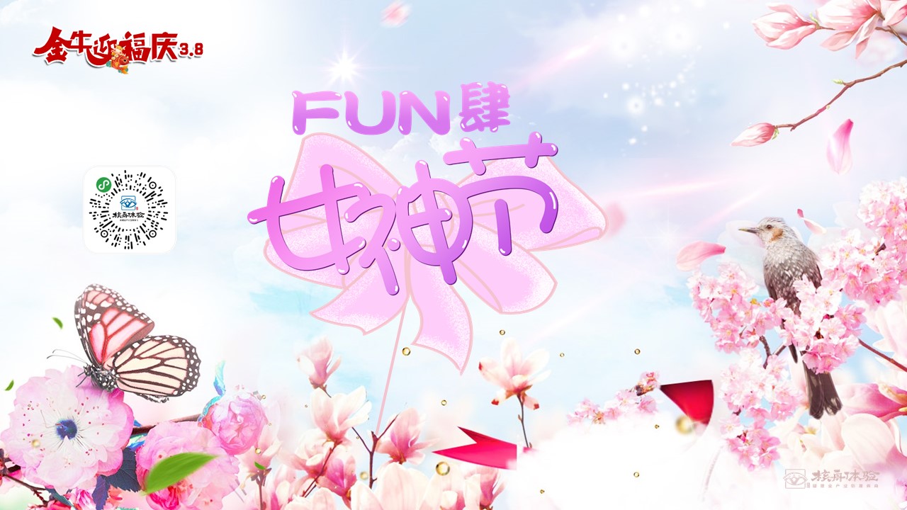 2021三八婦女節(jié)活動方案