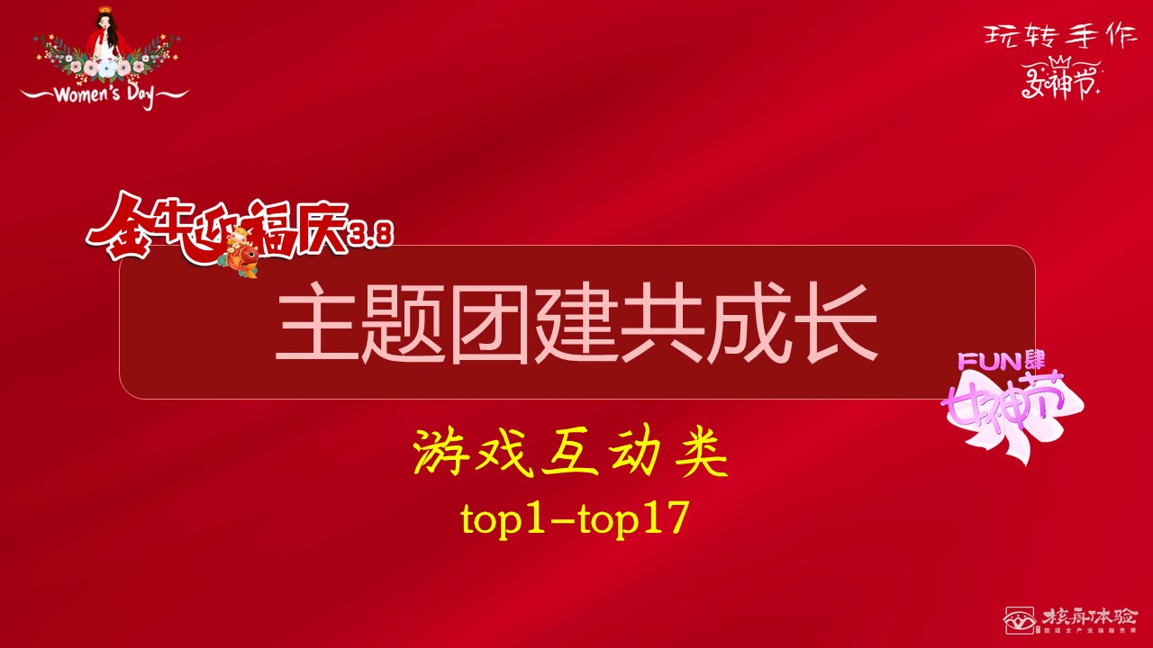 2021三八婦女節(jié)活動方案