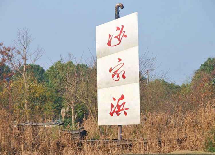 常熟團(tuán)建基地-沙家浜蘆葦蕩風(fēng)景區(qū)