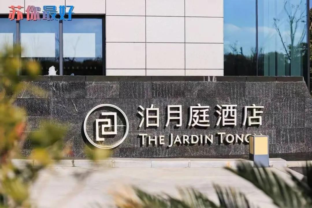 蘇州市旅游文化產業協會團建文化專委會2021年度會議成功召開