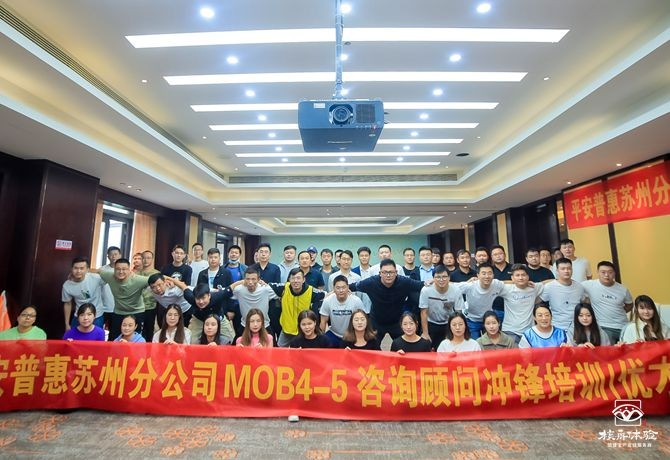 平安普惠主題團建