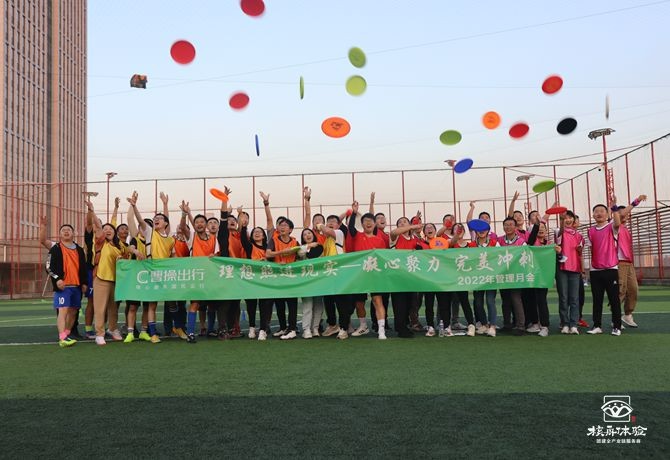 曹操出行飛盤團建