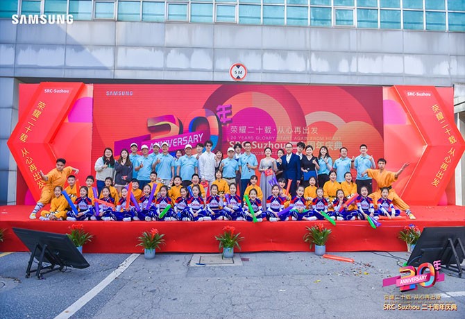蘇州三星電腦500人 “榮耀二十載·從心再出發(fā)”二十周年慶活動(dòng)