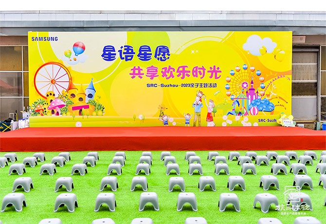 蘇州三星電腦家庭日主題團(tuán)建活動(dòng)