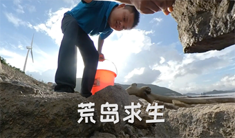 荒島求生團(tuán)建活動(dòng)