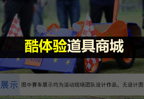 游戲比你會說話-游戲智囊道具商城-為團建活動增效