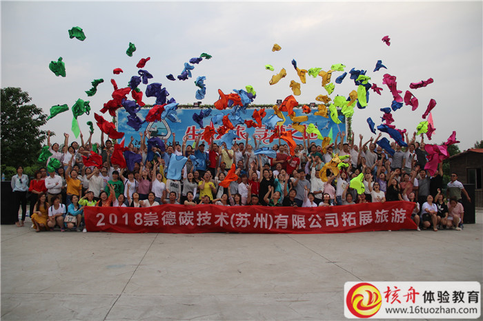 2018崇德碳技術(shù)（蘇州）有限公司拓展旅游·揚(yáng)州站