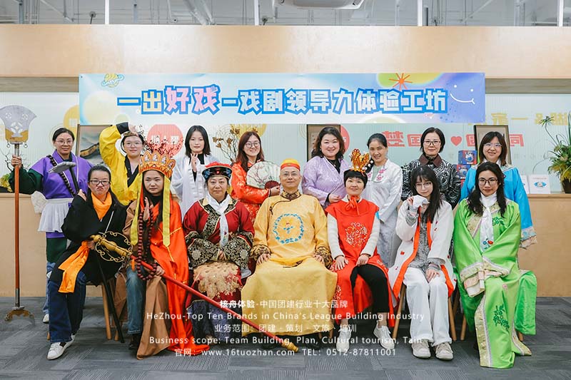 戲劇賦能,經典煥新!“一出好戲-戲劇領導力體驗工坊”圓滿落幕